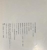 『署名入』カメラ小僧の世界旅行