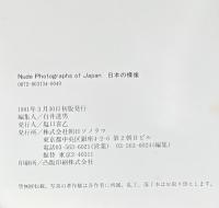 日本の裸像　Nude photographs of Japan