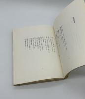 瀧口修造の詩的実験　1927-1937