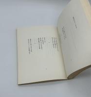 瀧口修造の詩的実験　1927-1937