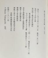 瀧口修造の詩的実験　1927-1937