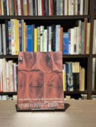 赤瀬川原平の冒険