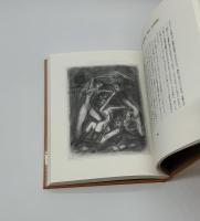 『署名入』眼球譚