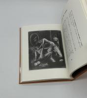 『署名入』眼球譚