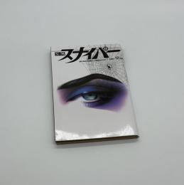 S&Mスナイパー　12月号