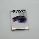 S&Mスナイパー　12月号