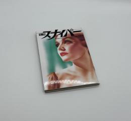 S&Mスナイパー　11月号