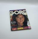 GORO  8月号