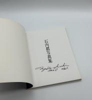 『署名入』連夜の街