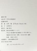 『署名入』連夜の街