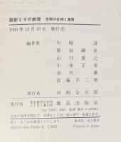 設計とその表現　空間の位相と展開