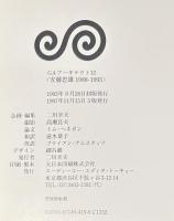 GA ARCHITECT 12 TADAO ANDO