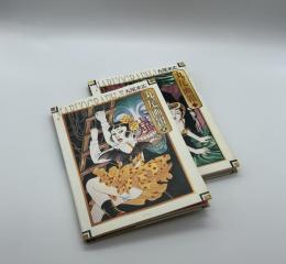 丸尾画報　２冊セット