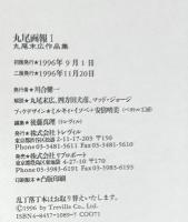 丸尾画報　２冊セット