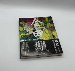 MONUMENT FOR NOTHING