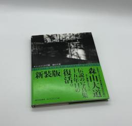 サン・ルゥへの手紙　新装版