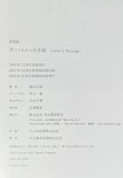 サン・ルゥへの手紙　新装版