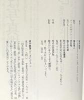 荒木経惟の偽ルポルタージュ