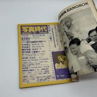 写真時代　創刊2号