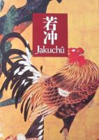 伊藤若冲