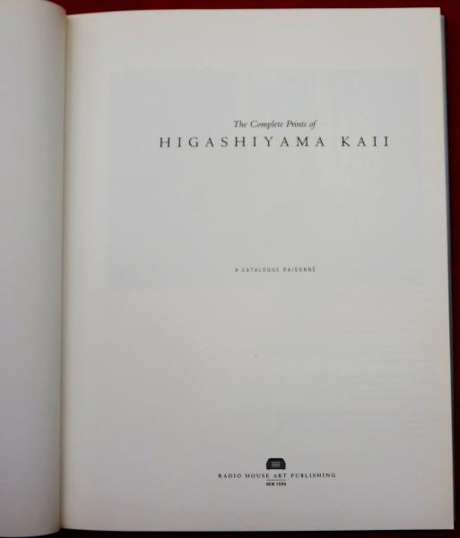 東山魁夷 全版画集 英語版 （