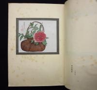 魯山人画展