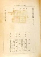 女性 （太宰治 著・博文館 刊・昭和17年・初版）(太宰治) / 古本、中古