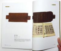 방촌유물전시관 기증・기탁품 도록  [韓国 芳村遺物展示館　寄贈・寄託品カタログ]