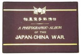 日清戦争写真帖 　Photographic-Album of the Japan-China War.（「Part of Navy」?）