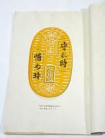時計の歴史展覧会記録