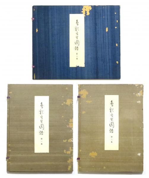 鳥類写生図譜 第一～三集 3冊(小泉勝爾・土岡泉) / 古本、中古本、古