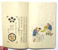 和染絵語（「わそめゑかたり」）