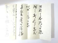 藤島武二 書簡　　[三橋玉見宛 封筒付]