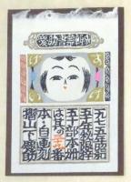 慶助書票輯成