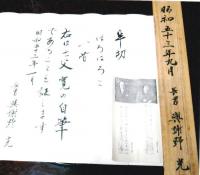 与謝野 寛（鉄幹）短歌 掛軸　