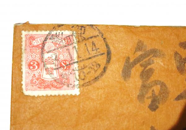 谷崎潤一郎 書簡 (封筒付・昭和3年11月13日付け・深田卓尓宛