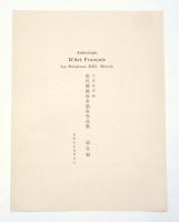 大原孫三郎氏所蔵 「現代佛蘭西名畫家作品集　正・續輯」「泰西名畫家作品集　第壹・貳輯」計4冊セット