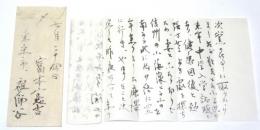 富本憲吉 書簡　（武内潔真宛・昭和13年・封筒付）