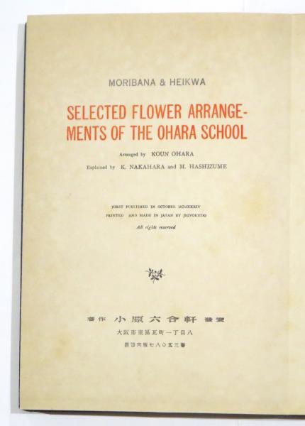 小原流 盛花 瓶華 傑作集 Selected Flower Arrangement of the
