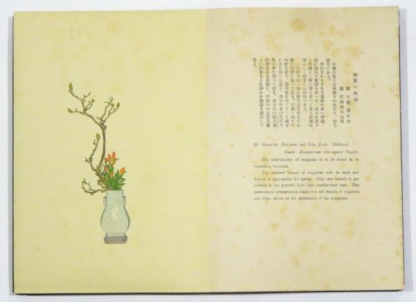 小原流 盛花 瓶華 傑作集 Selected Flower Arrangement of the Ohara
