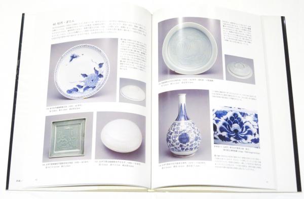 初期伊万里の文様 聖門古陶磁参考館(高橋聖門) / 古本、中古本、古書籍