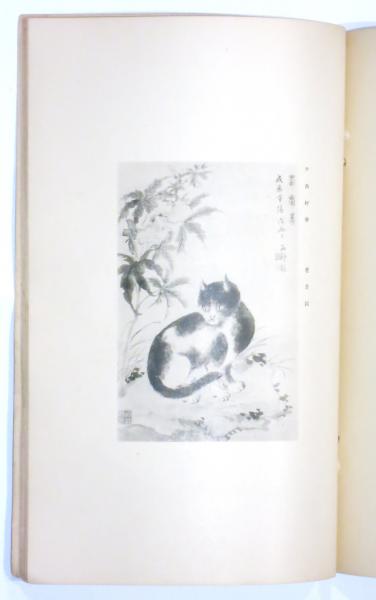 支那名畫選 / 古本、中古本、古書籍の通販は「日本の古本屋」 / 日本の