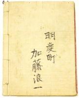 「旅順海戦詳報(仮)」