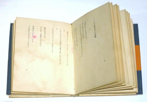 谷川俊太郎 直筆原稿（鉛筆書き清書1枚）