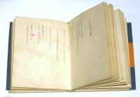 二十億光年の孤独 （谷川俊太郎 処女詩集 初版本）(谷川俊太郎) / 古本