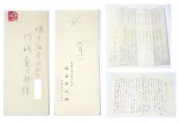 河合卯之助・川崎亀太郎宛書簡 4通＋関連資料