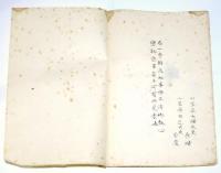 【写本】 書院餝　（「小笠原本流書院押板真飾」？）