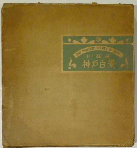 日本の幽霊名画集(安村敏信) / りーちあーと / 古本、中古本、古