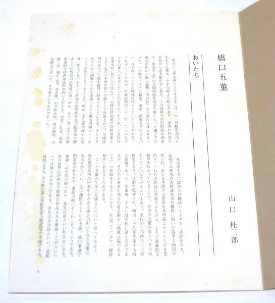 女六題」橋口五葉木版画6葉(橋口五葉) / 古本、中古本、古書籍の 女六題」橋口五葉木版画6葉(橋口五葉) / 古本、中古本、古書籍の