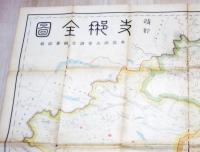 東亜同文會調査編纂部著　改訂 支那全圖